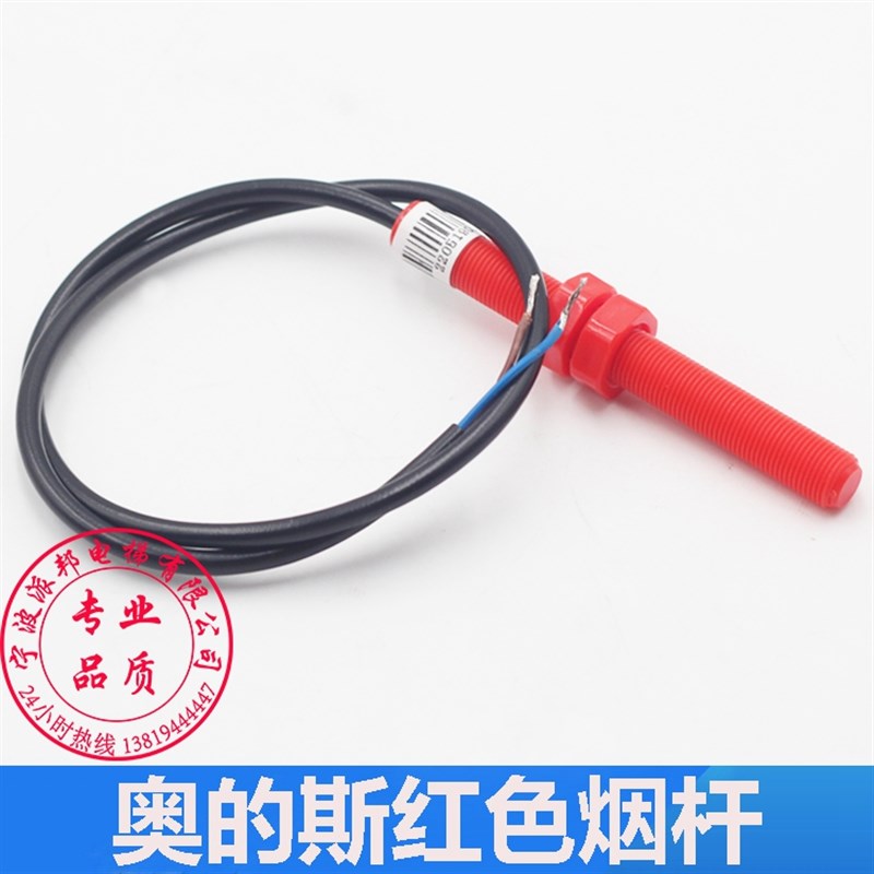 DAA29505E12 E2 E14 奥的斯电梯红色平层开关烟杆感应器传感器