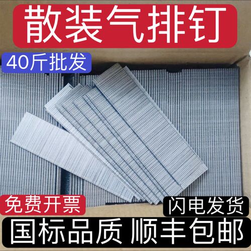 散装气排钉枪钉直钉气动钉木工直钉F30F25F20F15T38T50枪钉