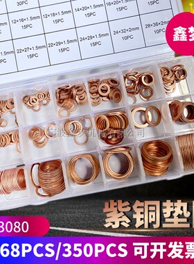 IMPA813080铜环工具箱 铜环箱 紫铜圈工具盒 紫铜垫片350pc568pc
