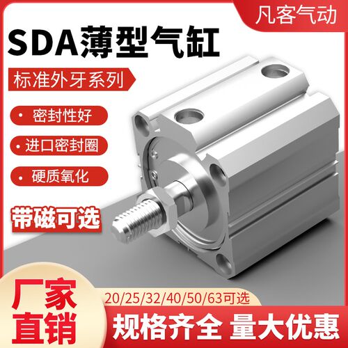外牙薄型气缸小型气动外螺纹SDA20/25/32/40/50/63/80/100S-B带磁