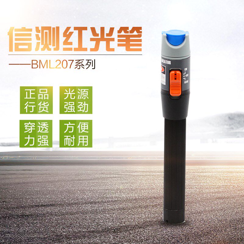 正品上海信测正品FTTH红光笔1-5/10-12公里BML-207红光笔光纤故障