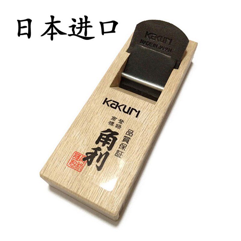 日本进口木刨子角利刨木角力木工刨子木创刀日本木刨刀拉刨刃刨铁