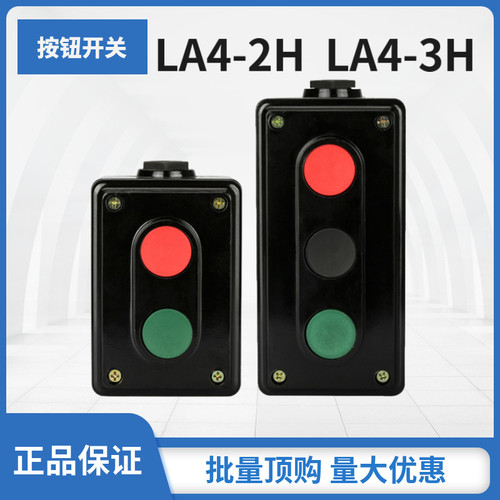 按钮开关LA4-2H二档两位控制启动电源组合开关盒自复位LA4-3H三档