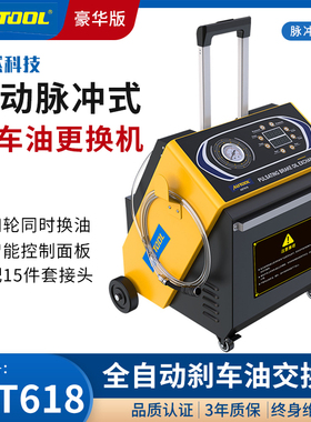 偶然科技AST618脉冲式刹车油更换机交电动制动液交换机换油机设备