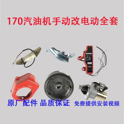 汽油机 发电机 微耕机马路切割机168 170 190F手拉改电启动动全套