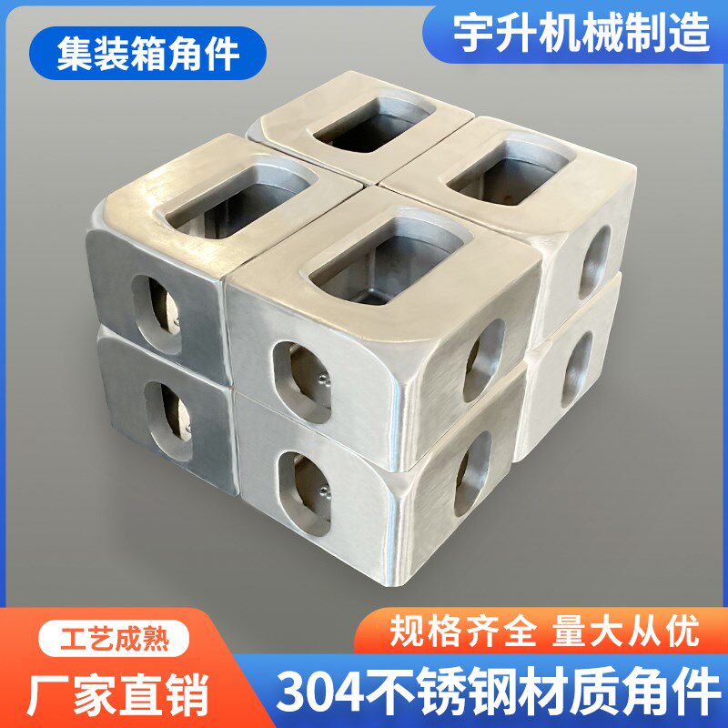 不锈钢角件集装箱吊件吊耳箱角厢角活动房吊头集装箱配件铸钢角件