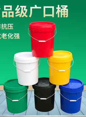 20升家用塑料水桶食品级大口涂料包装化工桶20公斤带盖密封机油桶