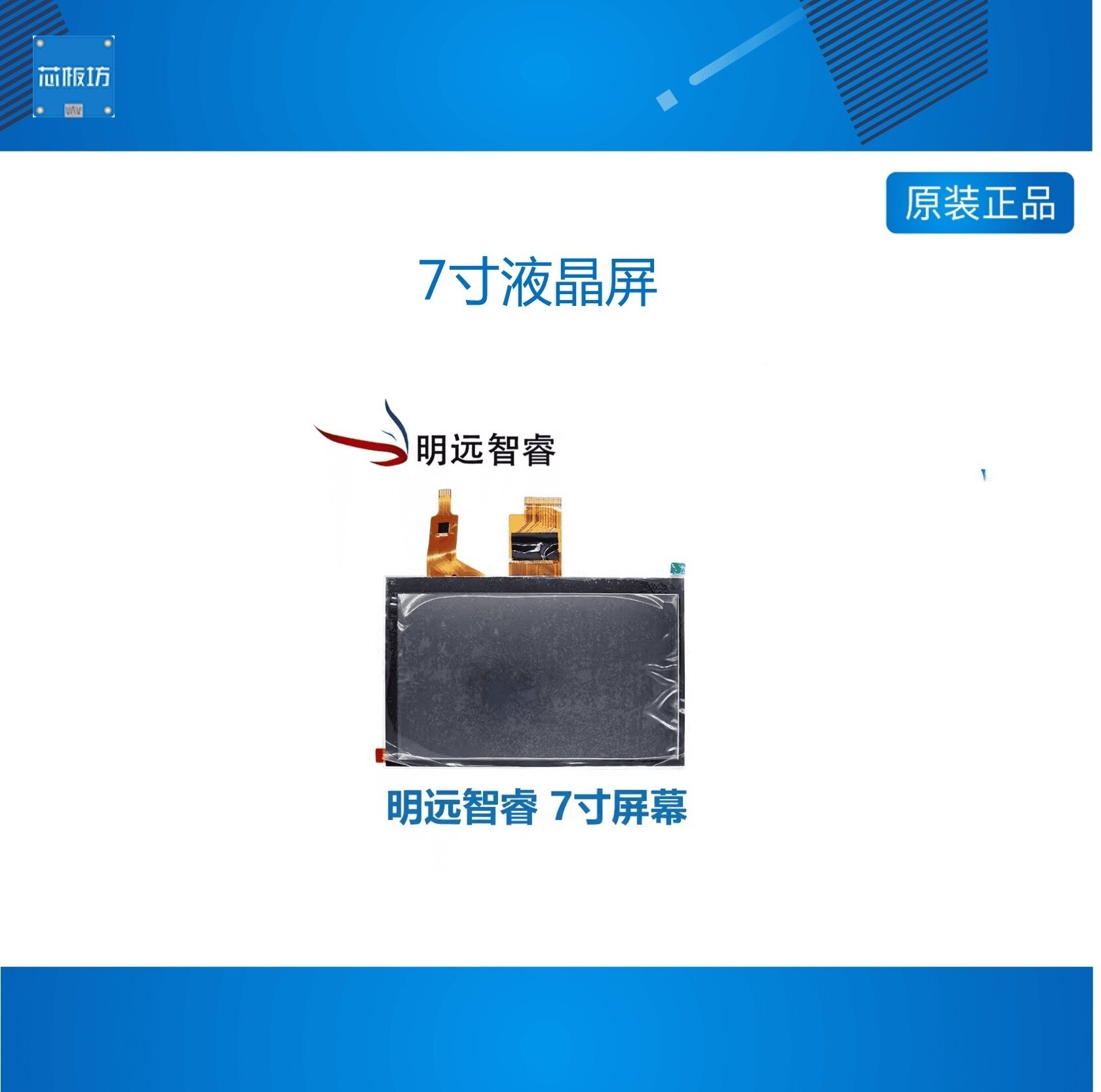7寸液晶屏显示屏电容触摸屏清工业显示器LVDS屏RGB屏