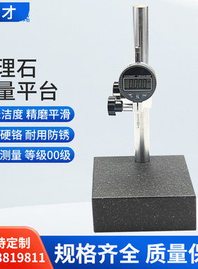 大理石平台表座比较仪台架高度规表架测量台座平板座大理石检测台