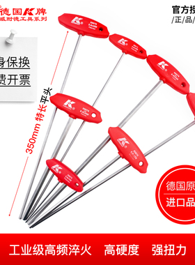 德国K牌进口T型内六角扳手加长平头6角螺丝刀 带手柄特长扳手单个