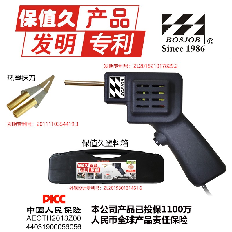汽车保险杠修复塑料神器补钉前杠后杠焊接裂缝机破洞工具补洞枪