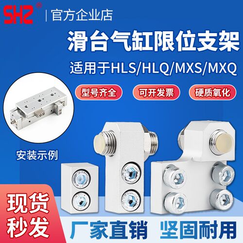 MXQ/HLQ/HLS/MXS滑台气缸限位块缓冲支架A AS AT BS BT B附件配件