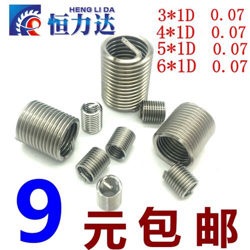 304不锈钢螺套/螺纹护套/螺牙护套/钢丝牙套/螺纹丝套2/2.5/M3/M4