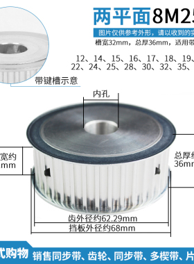 高扭矩同步带轮8M25齿 25T 带宽30 铝合金同步齿轮 皮带轮 H8M300