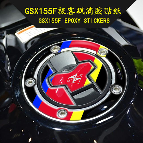 适用轻骑铃木改装155NK油箱盖贴极客飒GSX150F/N油箱贴膜贴纸贴花