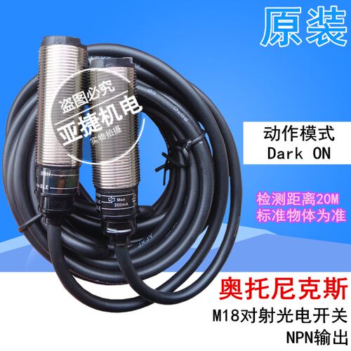 原装 奥托尼克斯 M18对射24V光电开关BR20M-TDT1/TDTD2-P/TDTL2-P