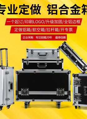定做铝箱定制铝合金航空箱定制仪器箱运输箱设备手提箱工具器材箱