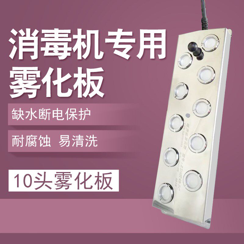 智能人员消毒通道加湿机配件包邮超声波雾化板造雾模块驱动板