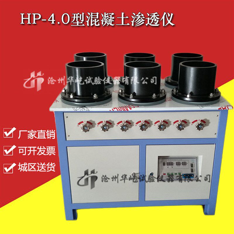 混凝土抗渗仪HP-4.0型数显全自动抗渗仪砼抗渗仪水泥砂浆渗透仪