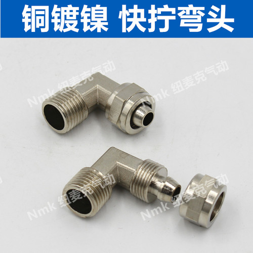 铜气动气管快拧接头PL8mm-02/6-01/10-03/12-04/16直角弯头弯通