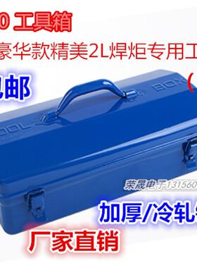 焊炬箱金属焊枪盒工具箱2L便携式焊炬箱子空调制冷维修焊具箱焊枪