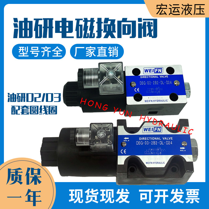 油研液压电磁换向阀dsg-02-2B2/24v油压电磁阀电磁电阀电子开关阀