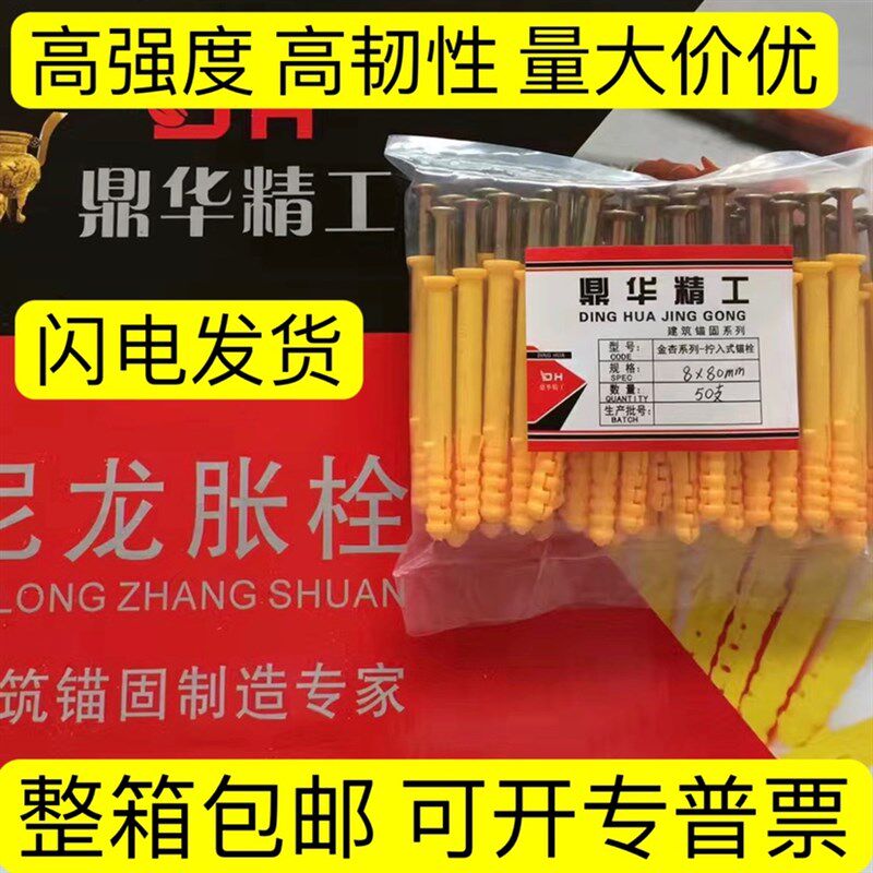 小黄鱼塑料膨胀螺丝加长膨胀螺丝尼龙胶塞带钉子美虎钉塑料胀栓