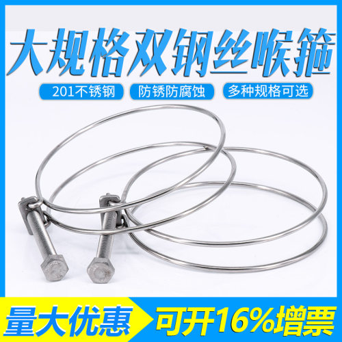 201不锈钢大规格双钢丝喉箍胶管卡箍钢丝软管抱箍风管管箍管卡子