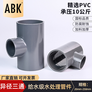 UPVC异径三通下水管连接件PVC管变径塑料开口快接头国标40 50 110