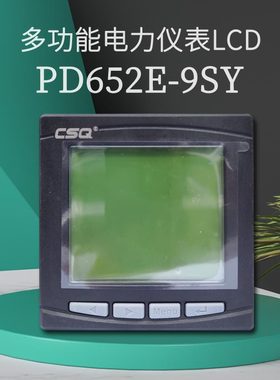 CSQ 寺PD652E-9SY 多功能电力仪表 98x98崎 LCD