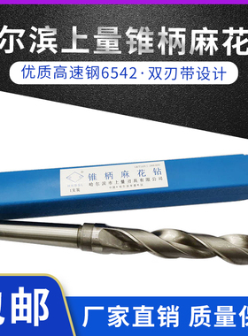 哈尔滨6542锥柄麻花钻头13m16.5m18m21m25m30m35m高速钢优质钻头