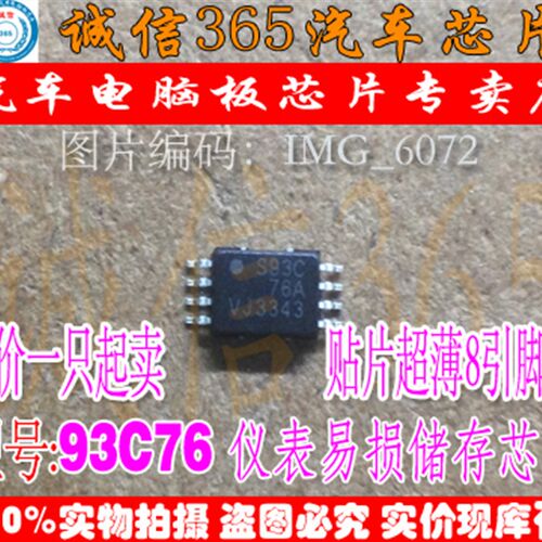93C76WP 仪表超薄小8脚 储存芯片IC 诚信专营 集成 现货
