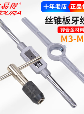 力易得丝锥扳手套装M3-M12棘轮板牙绞手攻丝器E0234 E0233 E0235
