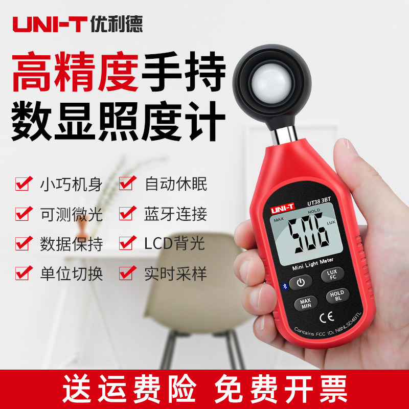 优利德照度计测光仪数字高精度光照度测试仪流明灯光亮度计测量仪