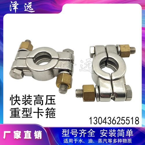 304不锈钢快装高压重型卡箍 3A强力抱箍加强分离式锁紧螺栓卡盘夹