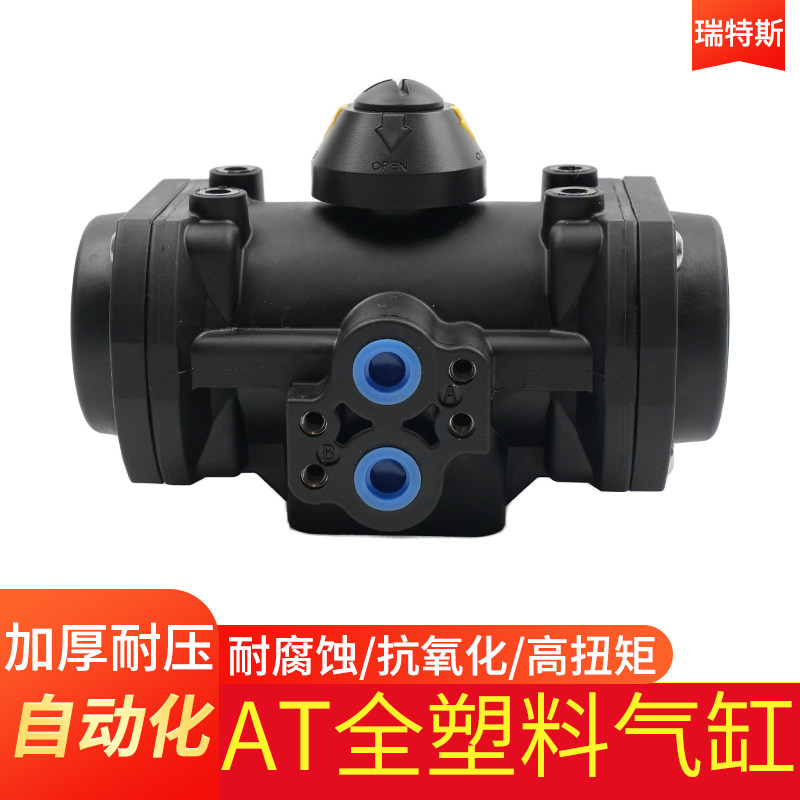 塑料气动执行器AT气动头阀门球阀双作用DASR气缸开关阀控制耐腐蚀
