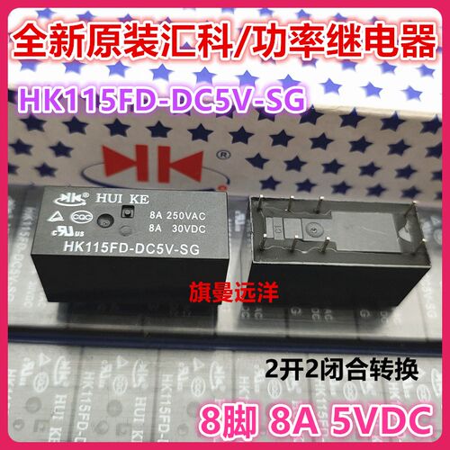 全新原装现货 HK115FD-DC5V-SG 汇科 5V 5VDC 继电器 8A 8脚 DC5V