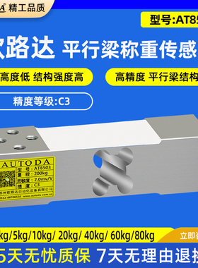 欧路达AT8504拉压力称重传感器模块高精度重量试验机传感器铝合金