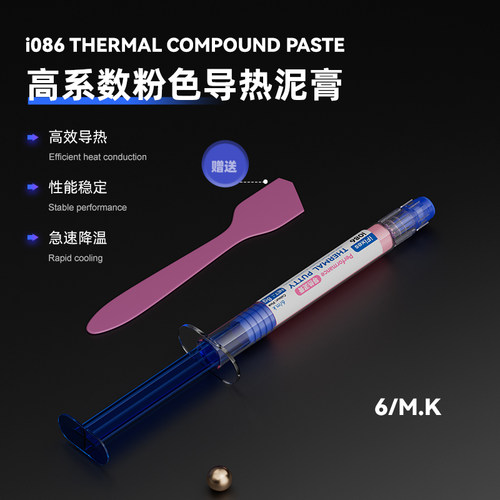 iFixes导热膏CPU散热膏硅胶电脑笔记本手机显卡降温维修导热硅脂