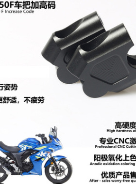 GSX150F NK版摩托车把增高码极客飒155F车把加高码增高器改装