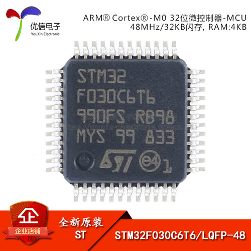 原装正品STM32F030C6T6 LQFP-48 ARM Cortex-M0 32位微控制器-MCU