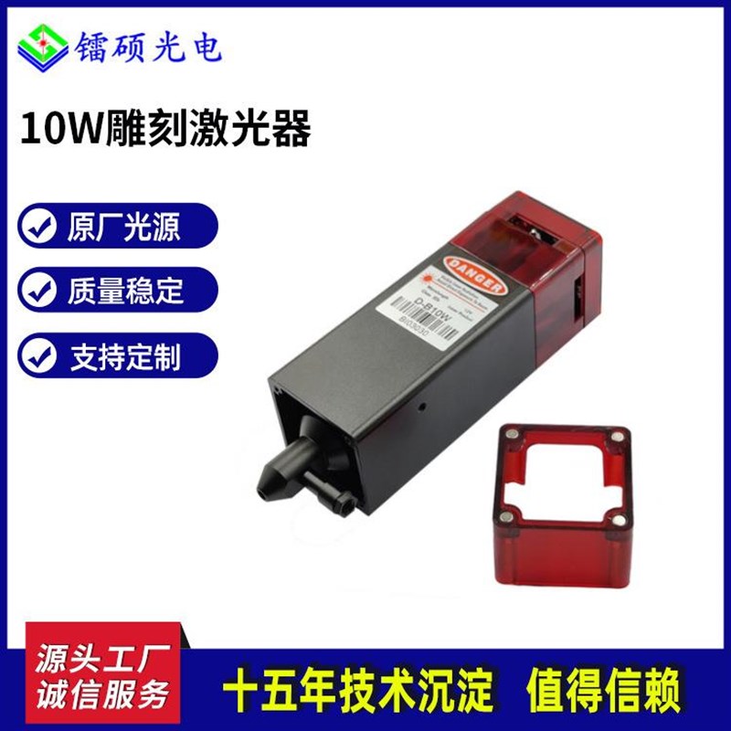 10W雕刻激光模组 10W雕刻激光器 快轴压缩光斑 大功率激光切割