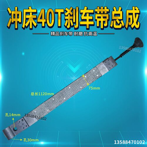 上海二锻浙锻杭锻杭申博雷开升江南锻压 40T冲床配件制动带刹车带