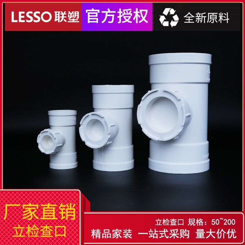 联塑 PVC排水管立检口 50 75 110立管检查口直通带口管道配件管件