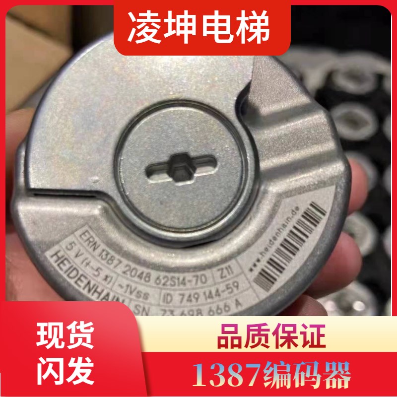 全新原装ERN1387 海德汉编码器ERN1387 2048 62S14-70电梯配件