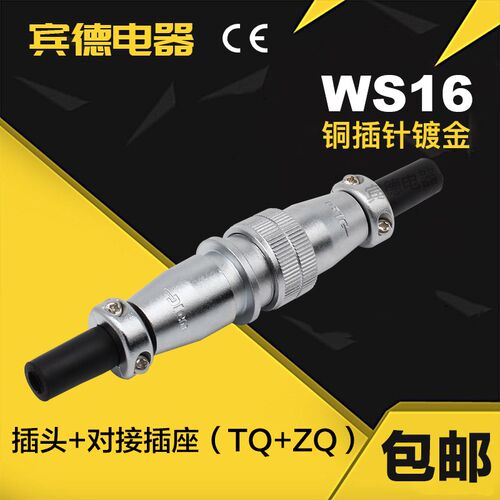 航空插头DS对接插座WS16-2-3-4-5-7-9Pin-10芯J公K母TQ/ZQ移动式