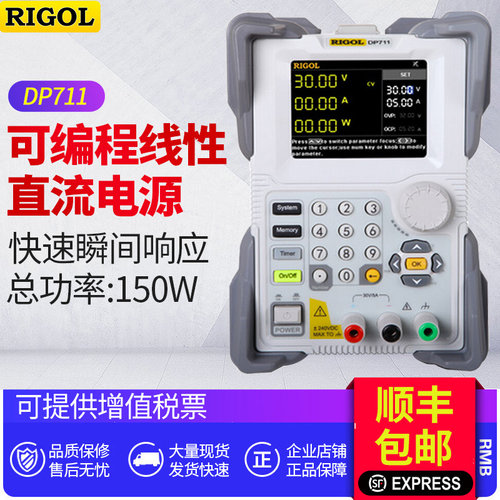 RIGOL普源单通道可编程直流稳压电源线性电源30V/5A DP711 DP712