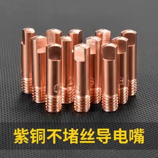 紫铜导电嘴欧式宾采尔15AK 24KD 36KD导电咀二保护机气保焊枪配件