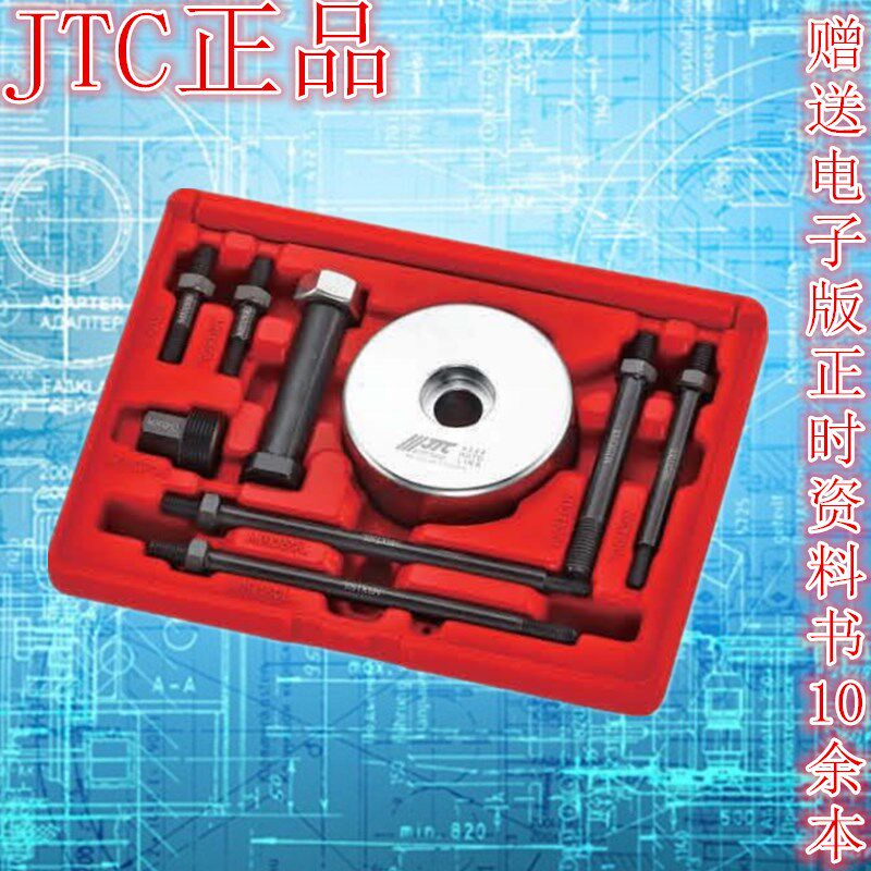 台湾JTC4264奔驰宝马内链滑板工具 BENZ, BMW内链滑板插销滑锤组