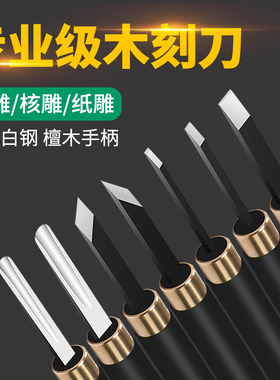雕刻刀木工核雕diy手工橡皮章雕刻工具木刻雕刀版画刻刀木刻套装